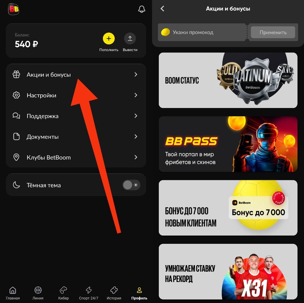 Как получить бонус Бетбум