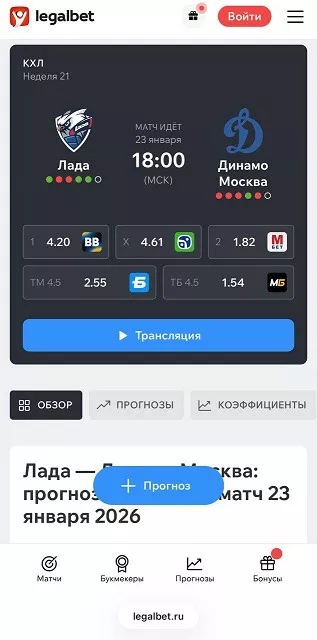 Беттинг-центр Legalbet