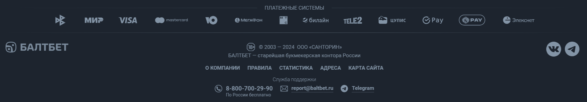 Горячая линия Балтбет