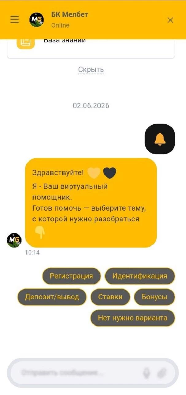 Онлайн-чат со службой поддержки БК Мелбет