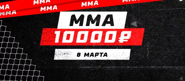 ММА