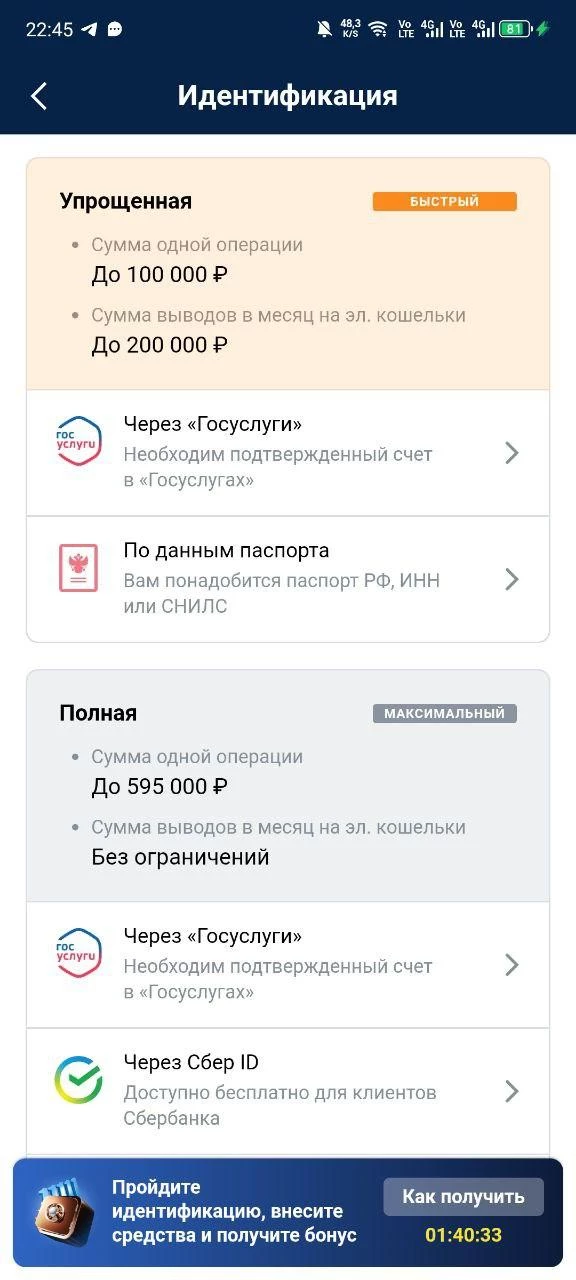 Выбор вида идентификации в БК Марафон