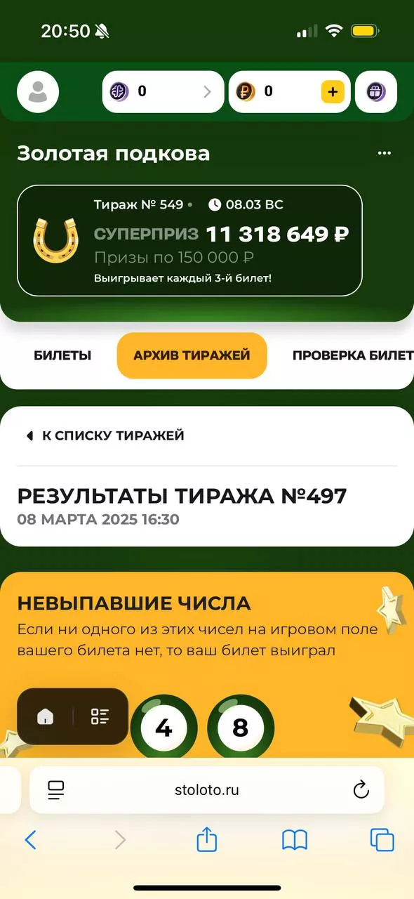 Золотая подкова 8 марта 2026