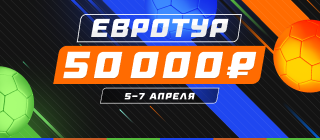 Евротур