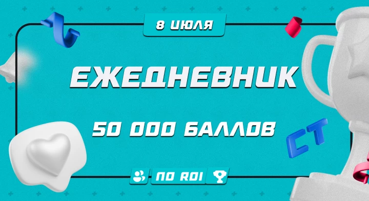 Ежедневник 08.07