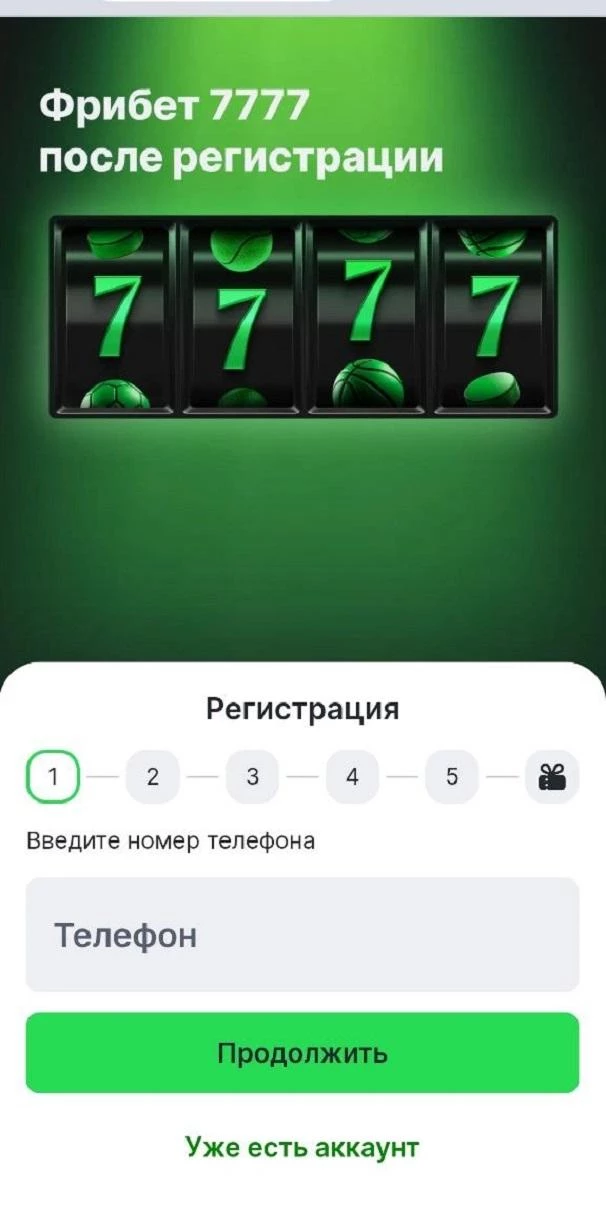 Поле для ввода номера телефона в анкете БК Лига Ставок