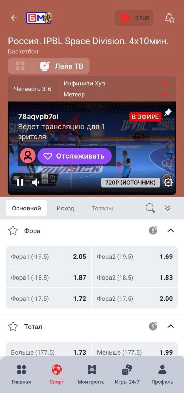 Трансляция матча в приложении БК Бет-М