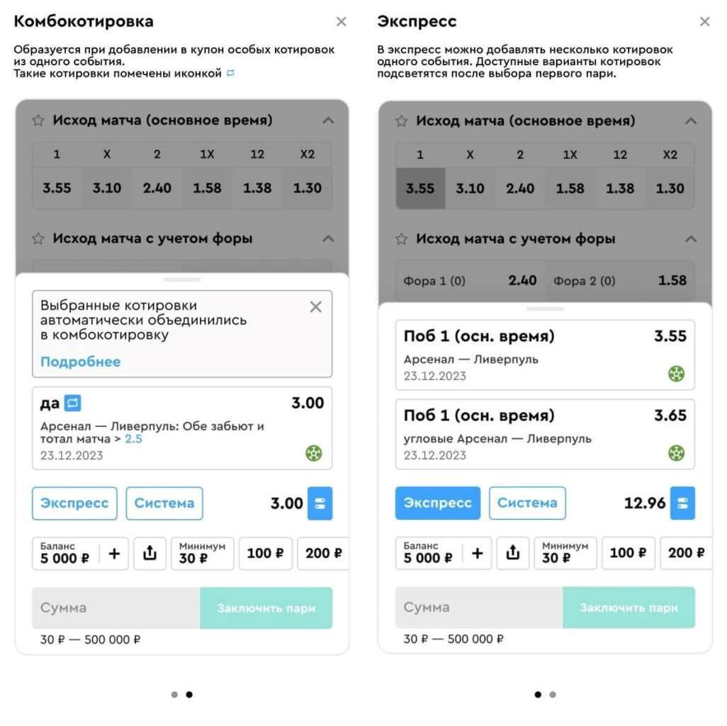 Функционал приложения Пари