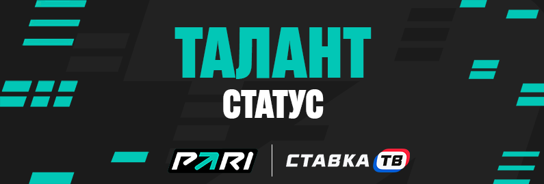 Статус Талант