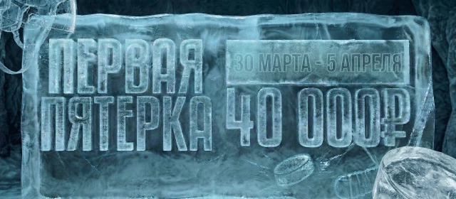 Первая пятерка