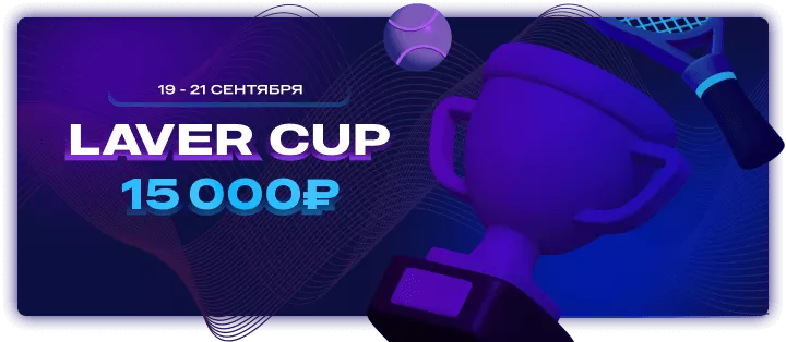 Laver cup