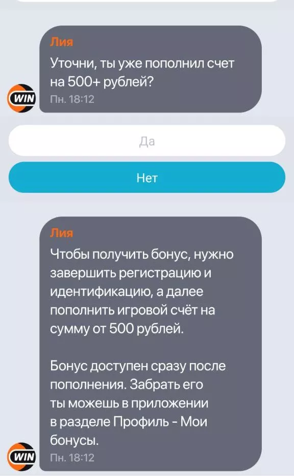 Уточнили в саппорте условия фрибета Винлайн 3000 рублей