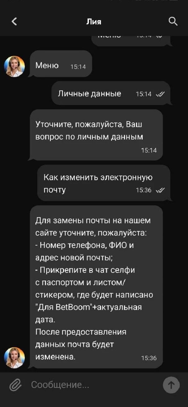 Изменение адреса почты через поддержку БК Бетбум