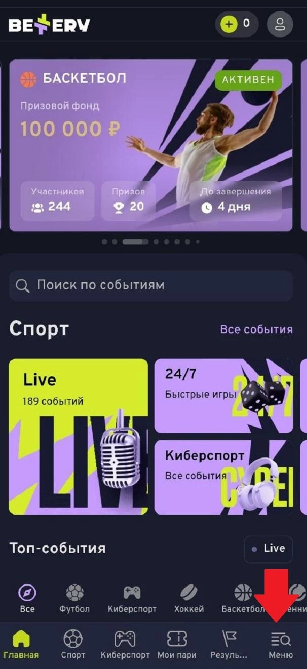 Меню в приложении БК Беттери
