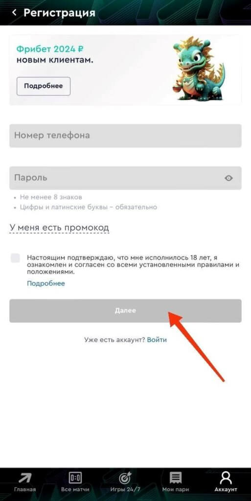 Регистрация в Пари
