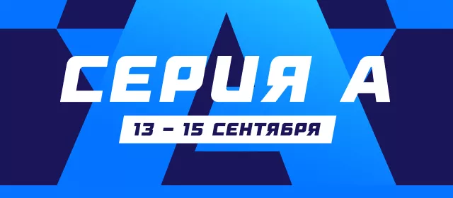 Серия А