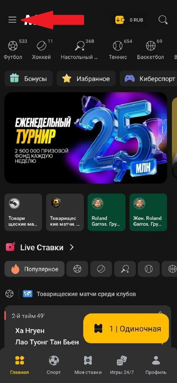 Кнопка для входа в главное меню в приложении БК Мелбет