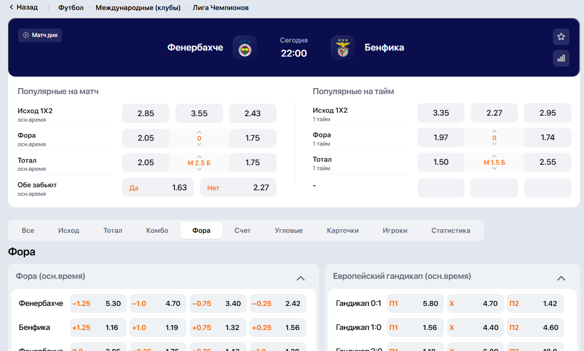 Что такое фора в Винлайне