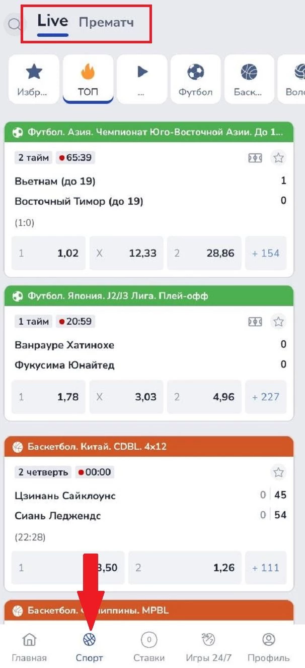Раздел Спорт в приложении БК Зенит