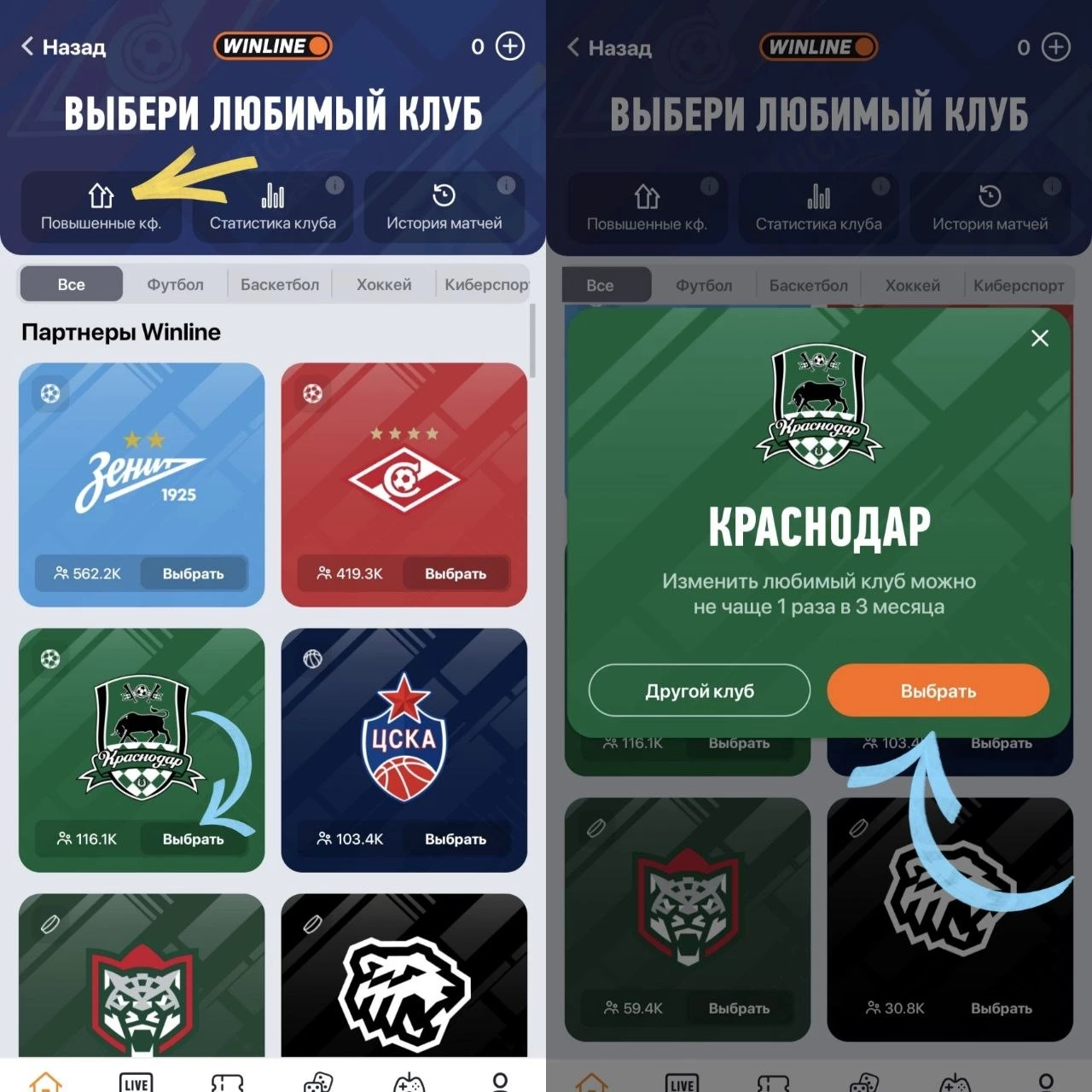 Как выбрать повышенный коэффициент в приложении Винлайн