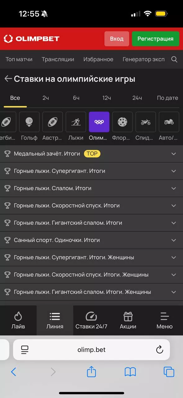 Как делать ставки на зимнюю Олимпиаду-2026