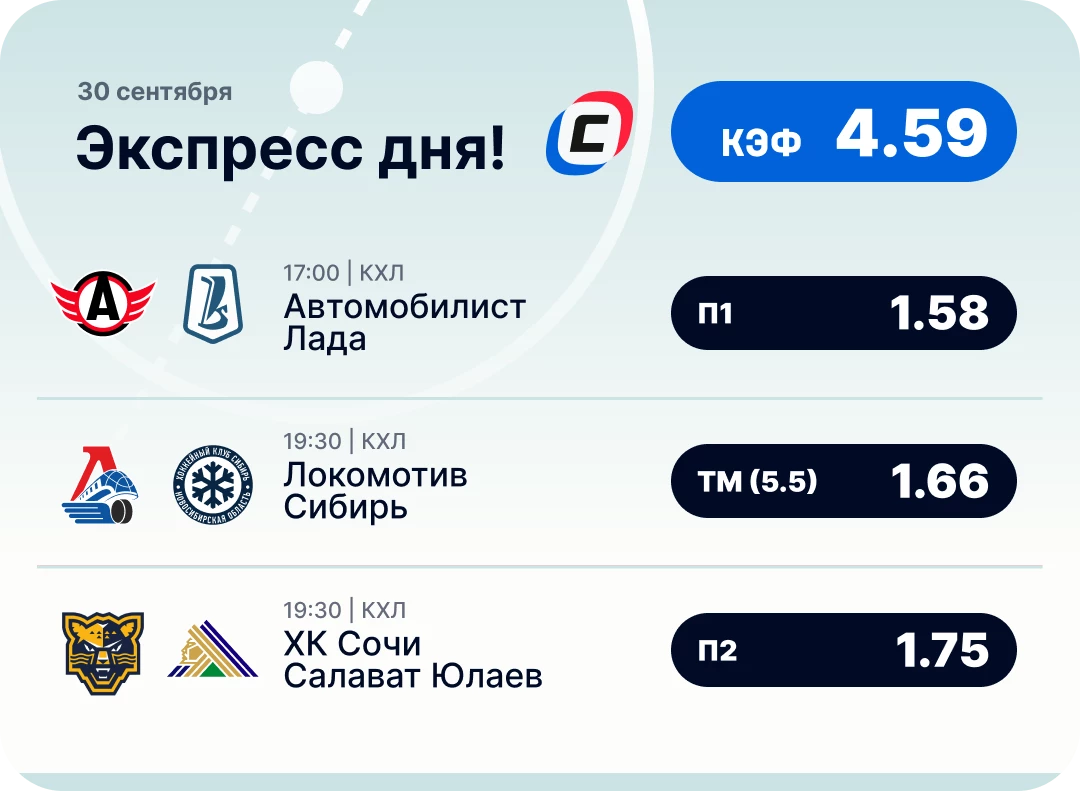 Хоккейный экспресс дня на 30 сентября