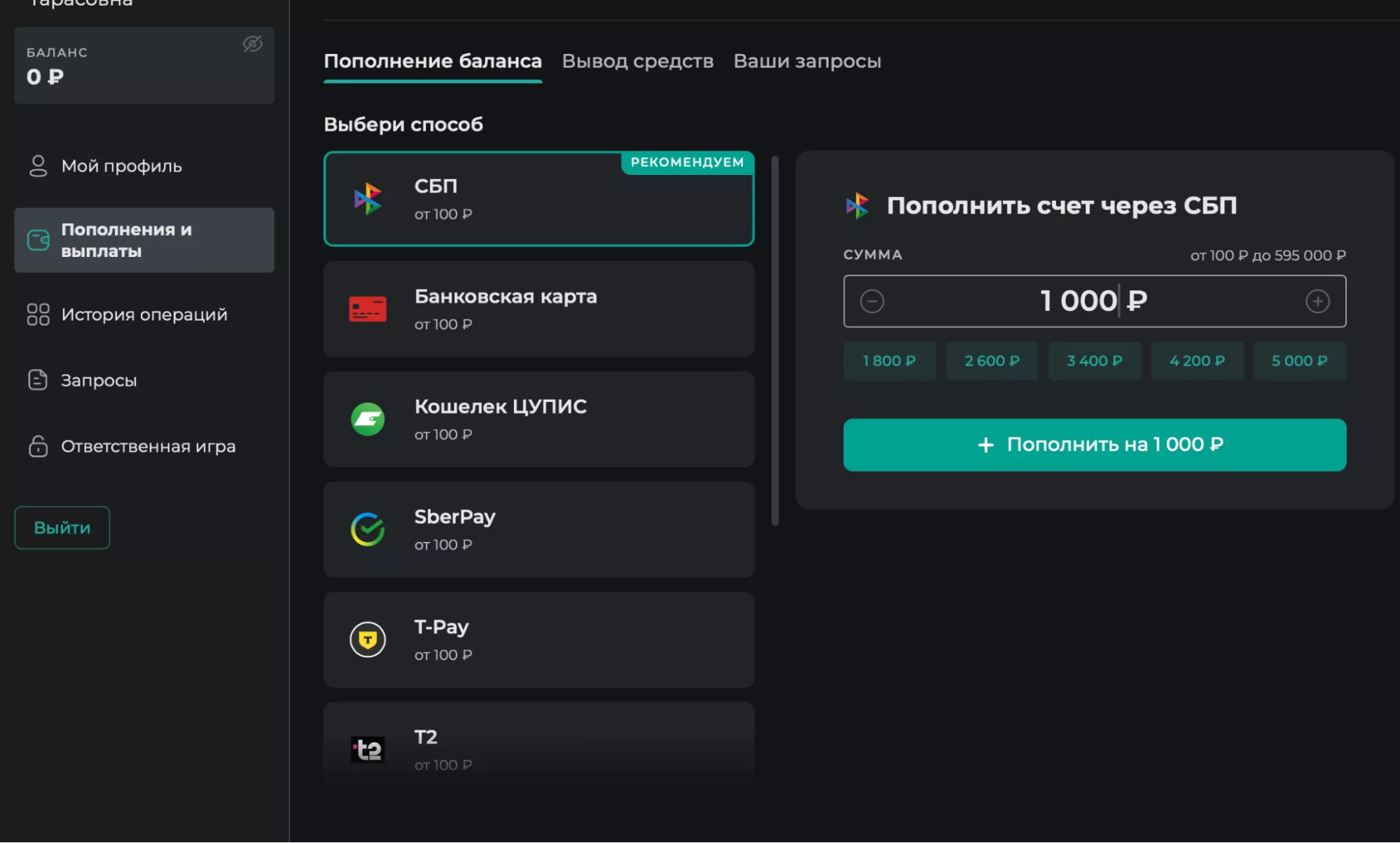 Депозит в БК Пари