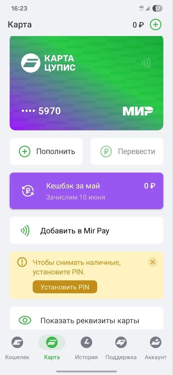 Установка ПИН-кода на карту ЦУПИС