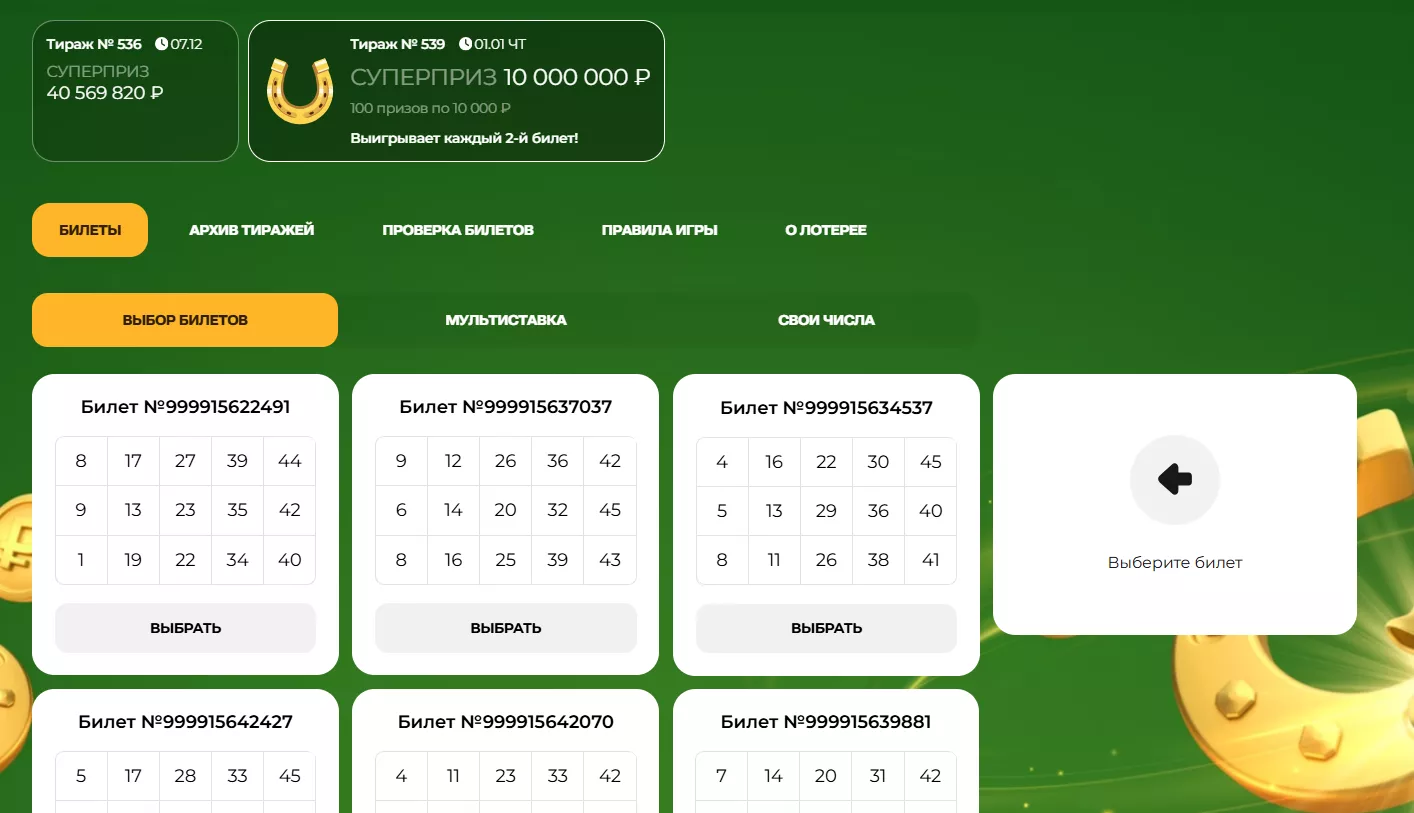 Новогодний тираж Золотой подковы