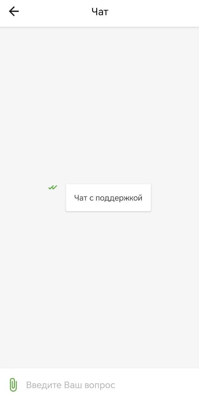 Чат с поддержкой в приложении БК Лига Ставок