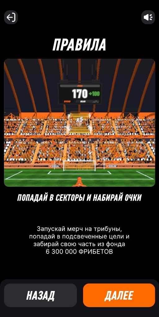Игра Фан-сектор Винлайн