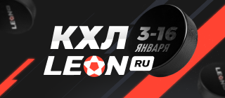 КХЛ. LEON