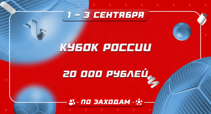 Кубок России