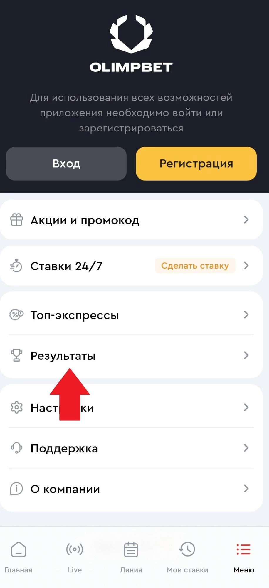 Результаты в мобильном приложении БК Олимпбет