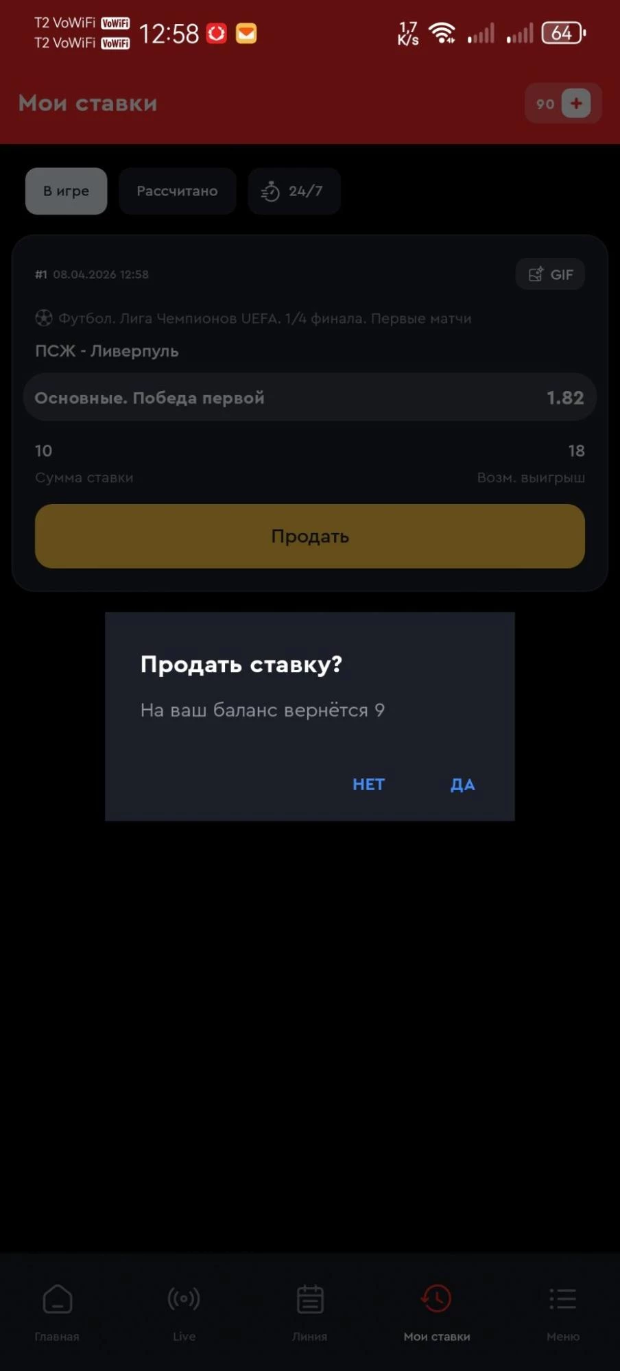 Подтверждение выкупа ставки в БК Олимпбет