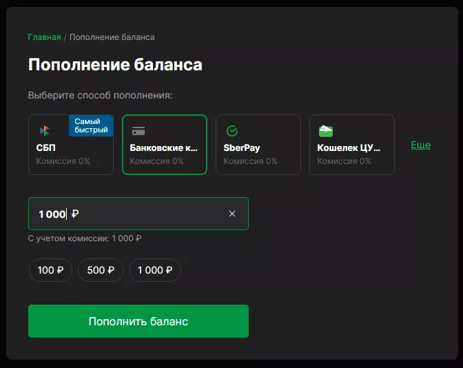 Депозит банковской картой в БК Лига Ставок