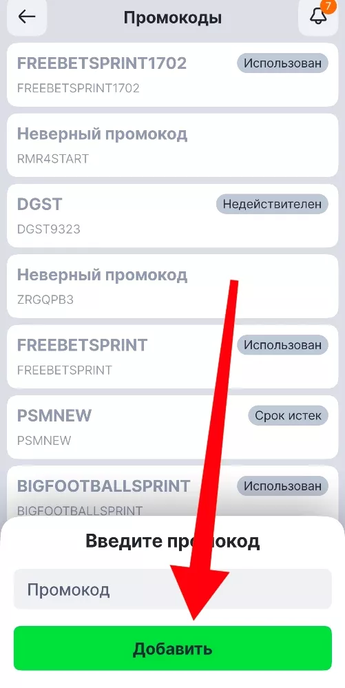 Промокод Лиги Ставок для действующих игроков