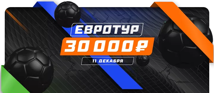 Евротур