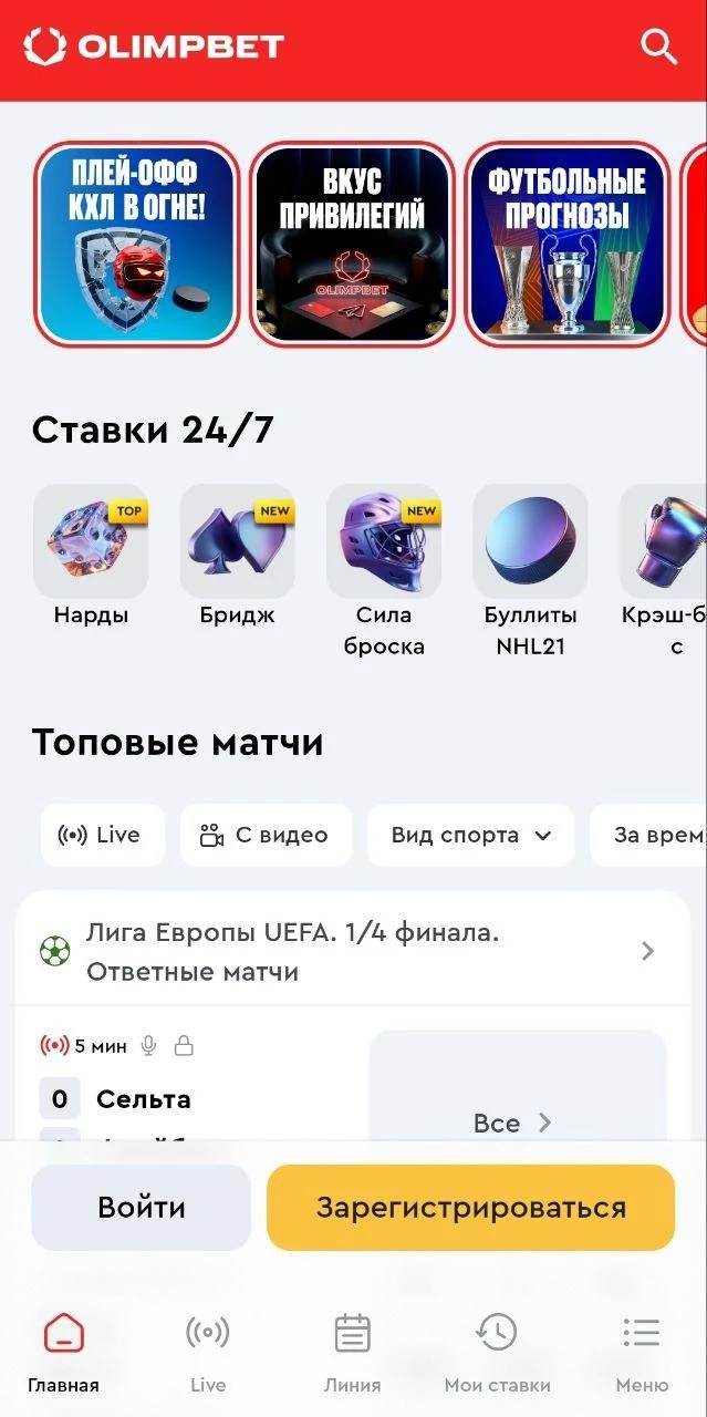 Главная страница в мобильном приложении БК Олимпбет