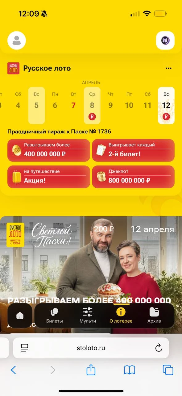 Русское лото на Пасху