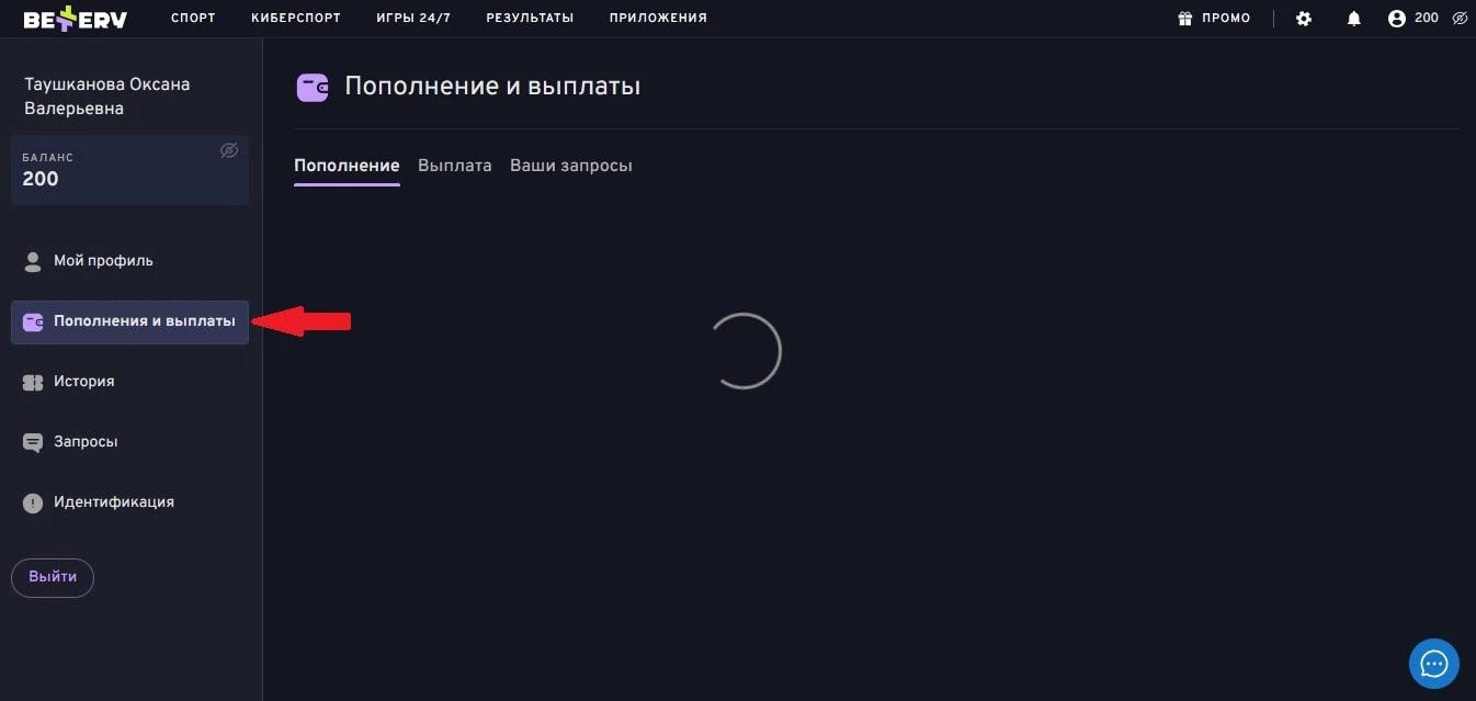 Раздел Пополнения и выплаты в БК Беттери
