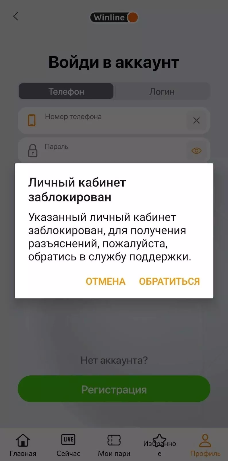 Что делать, если БК Винлайн заблокировала аккаунт