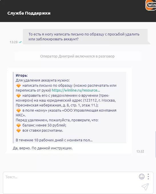 Инструкция по удалению аккаунта в Винлайн