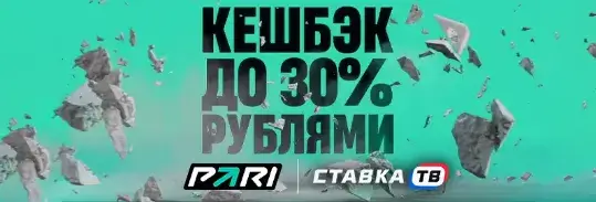 кешбэк до 30% в бк пари