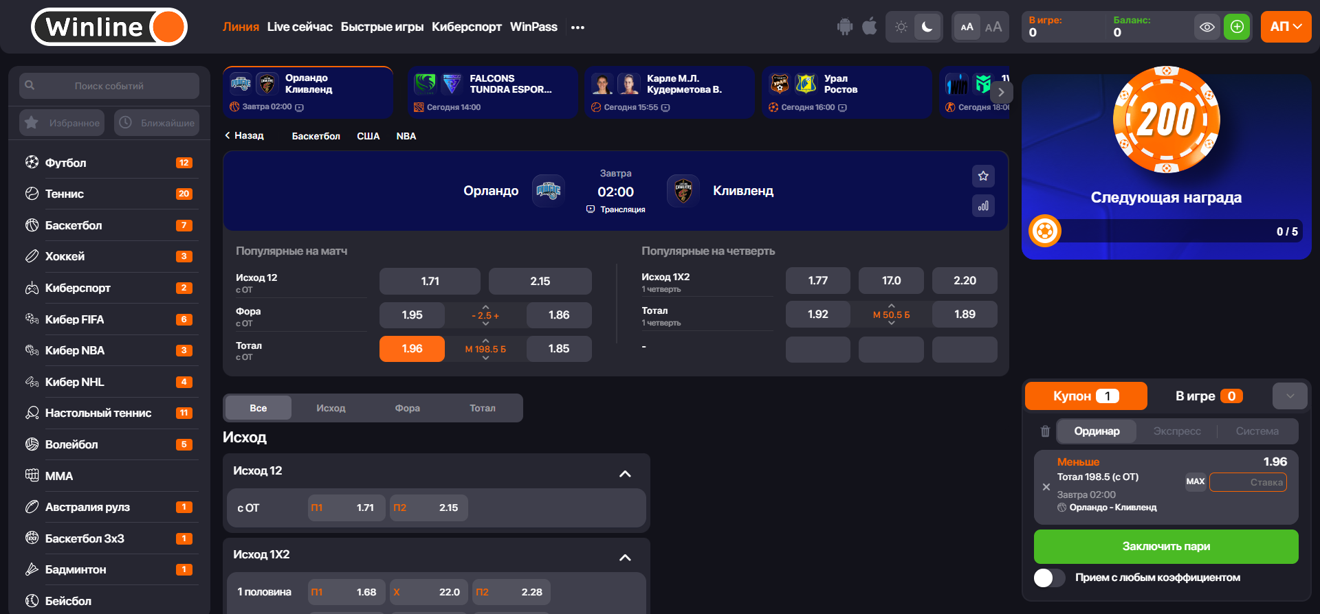 Что такое ординар в ставках