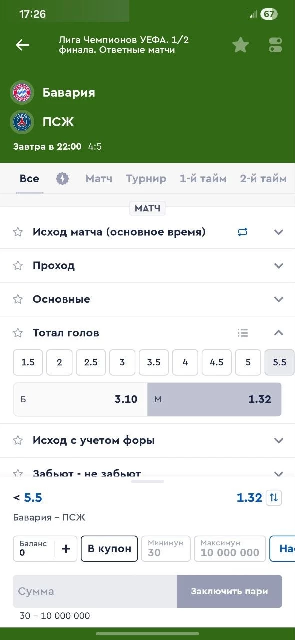 Тотал меньше (5.5) в футболе Тотал меньше (5.5) в футболе