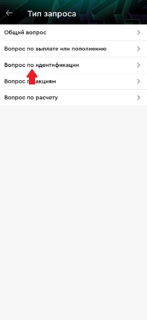 Вкладка Тип запроса в приложении БК Пари