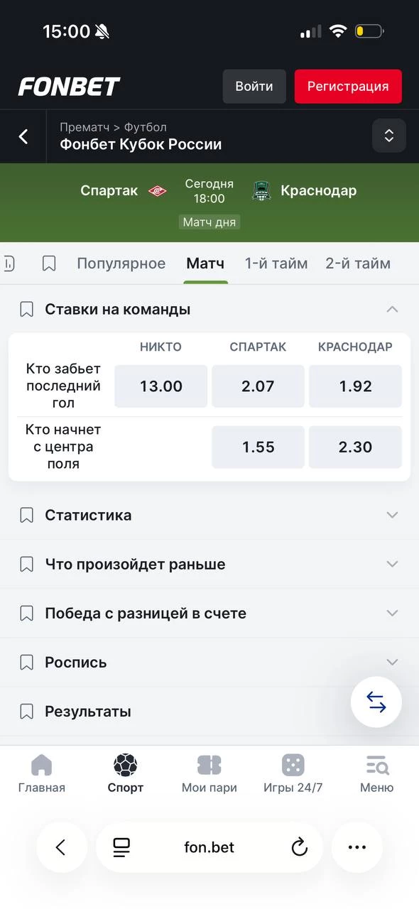 Кто начнет матч в футболе