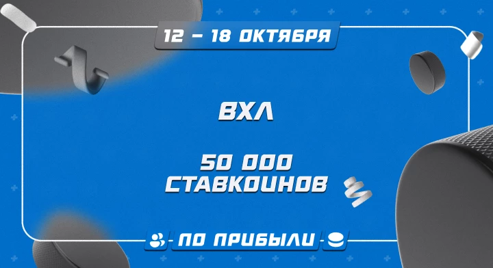 ВХЛ