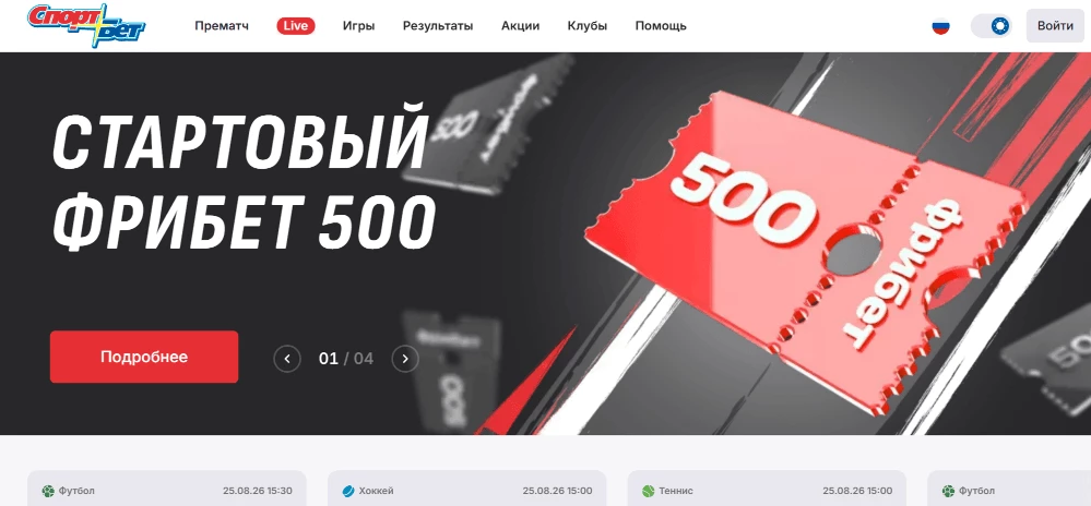 Акции и бонусы СпортБет в 2026 году